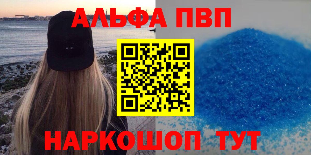 A-PVP  Вход с VPN  Сафоново  Alfa_PVP Crystall  APVP мука 