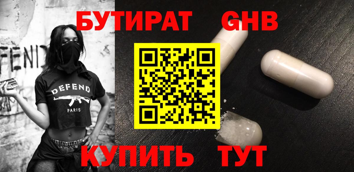 БУТИРАТ бутандиол Сафоново