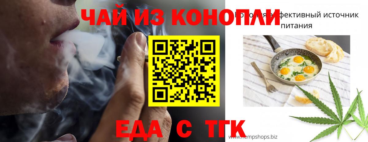 Сафоново  Печенье с ТГК марихуана  Вход с VPN 