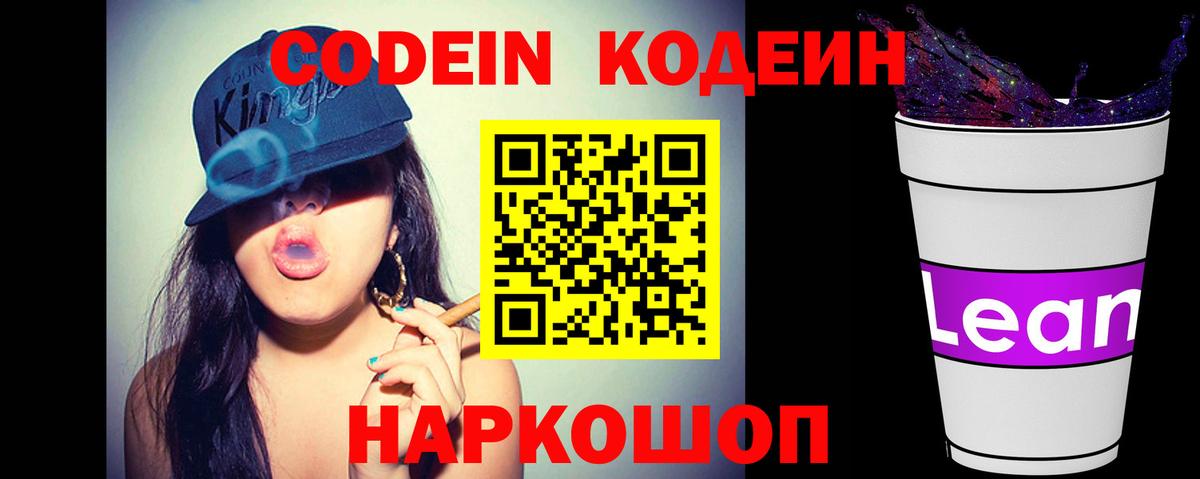 Сафоново  Кодеиновый сироп Lean Purple Drank  Вход с VPN 