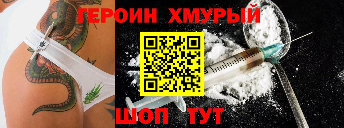 Героин Афган Сафоново